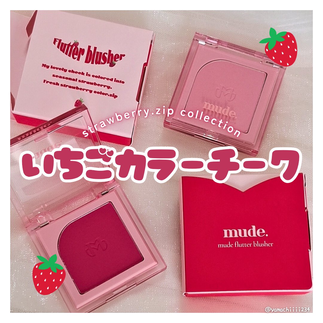 フラッターブラッシャー/mude/パウダーチークを使ったクチコミ（1枚目）