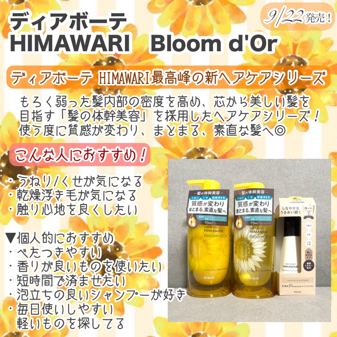 ディアボーテ ブルームドール モイスチャーイン シャンプー/トリートメント/ディアボーテ/市販シャンプーを使ったクチコミ（2枚目）