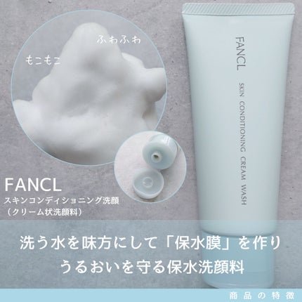 スキンコンディショニング洗顔/ファンケル/洗顔フォームを使ったクチコミ(1枚目)