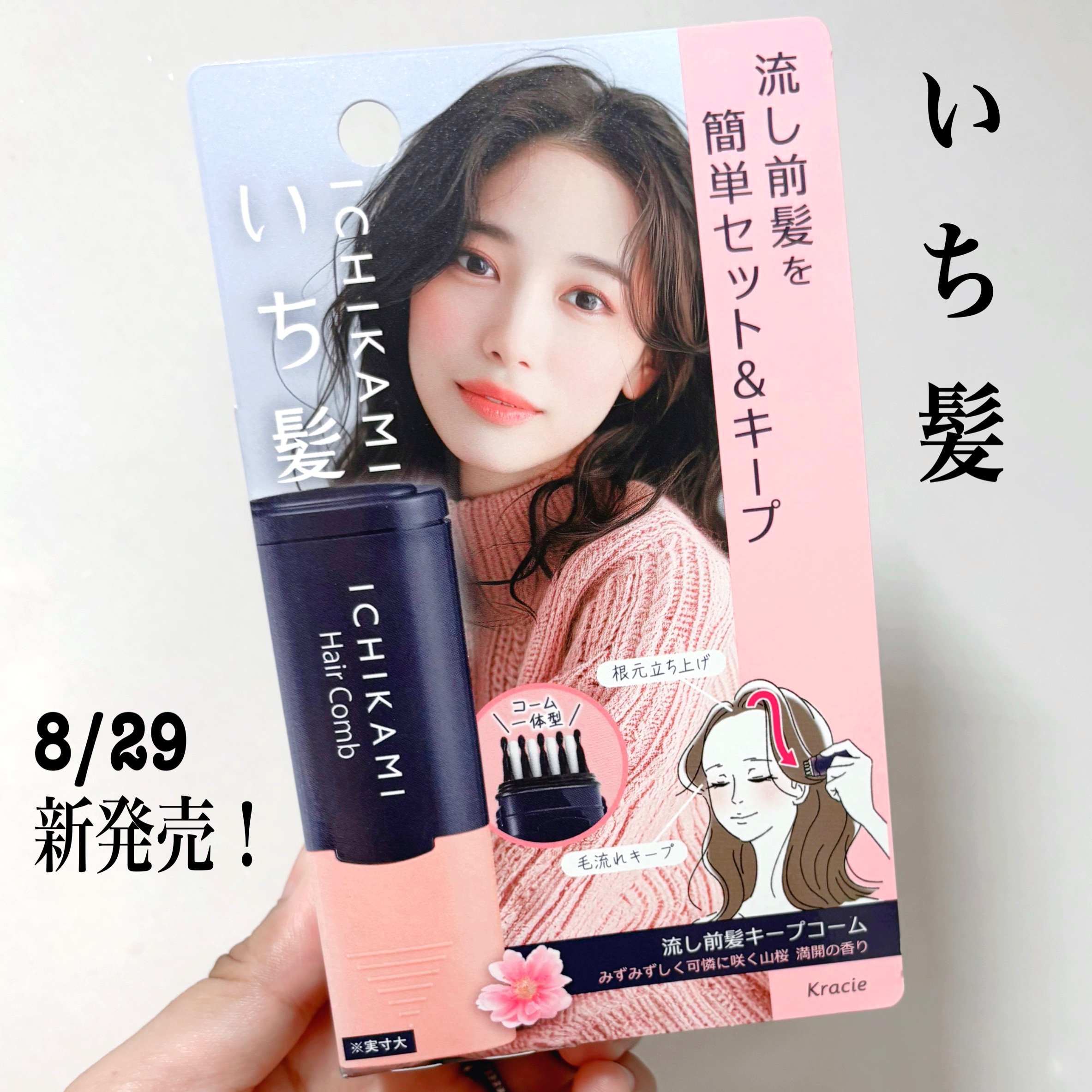 流し前髪キープコーム/いち髪/ヘアジェルを使ったクチコミ（1枚目）