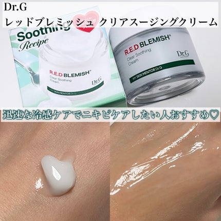 レッドブレミッシュ クリアスージングクリーム/Dr.G/フェイスクリームを使ったクチコミ(2枚目)
