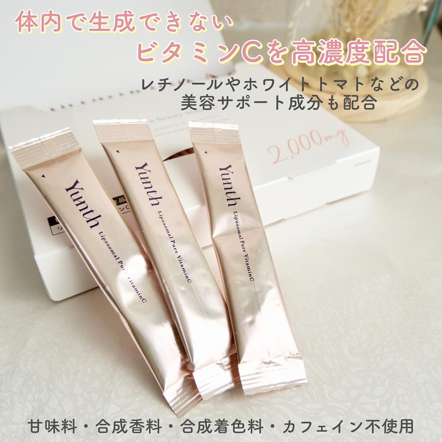 リポソーム生ビタミンC/Yunth/美容サプリメントを使ったクチコミ(2枚目)