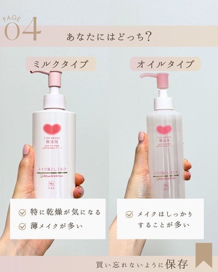 メイク落としオイル/カウブランド無添加/オイルクレンジングを使ったクチコミ(6枚目)