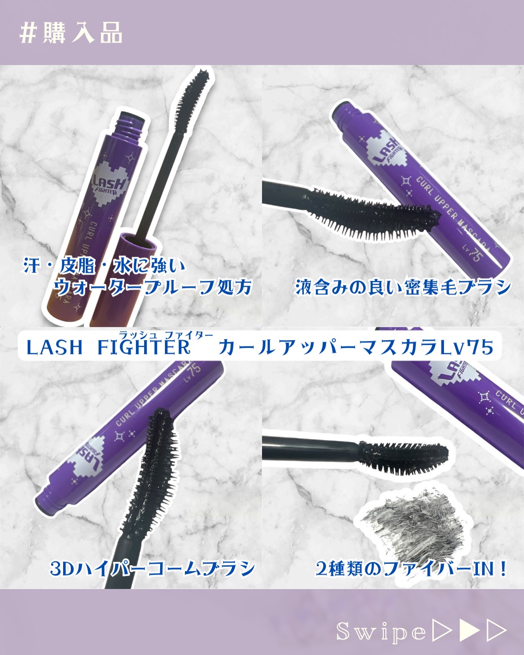 ラッシュファイター　カールアッパーマスカラ Lv75/ラッシュファイター/マスカラを使ったクチコミ（2枚目）