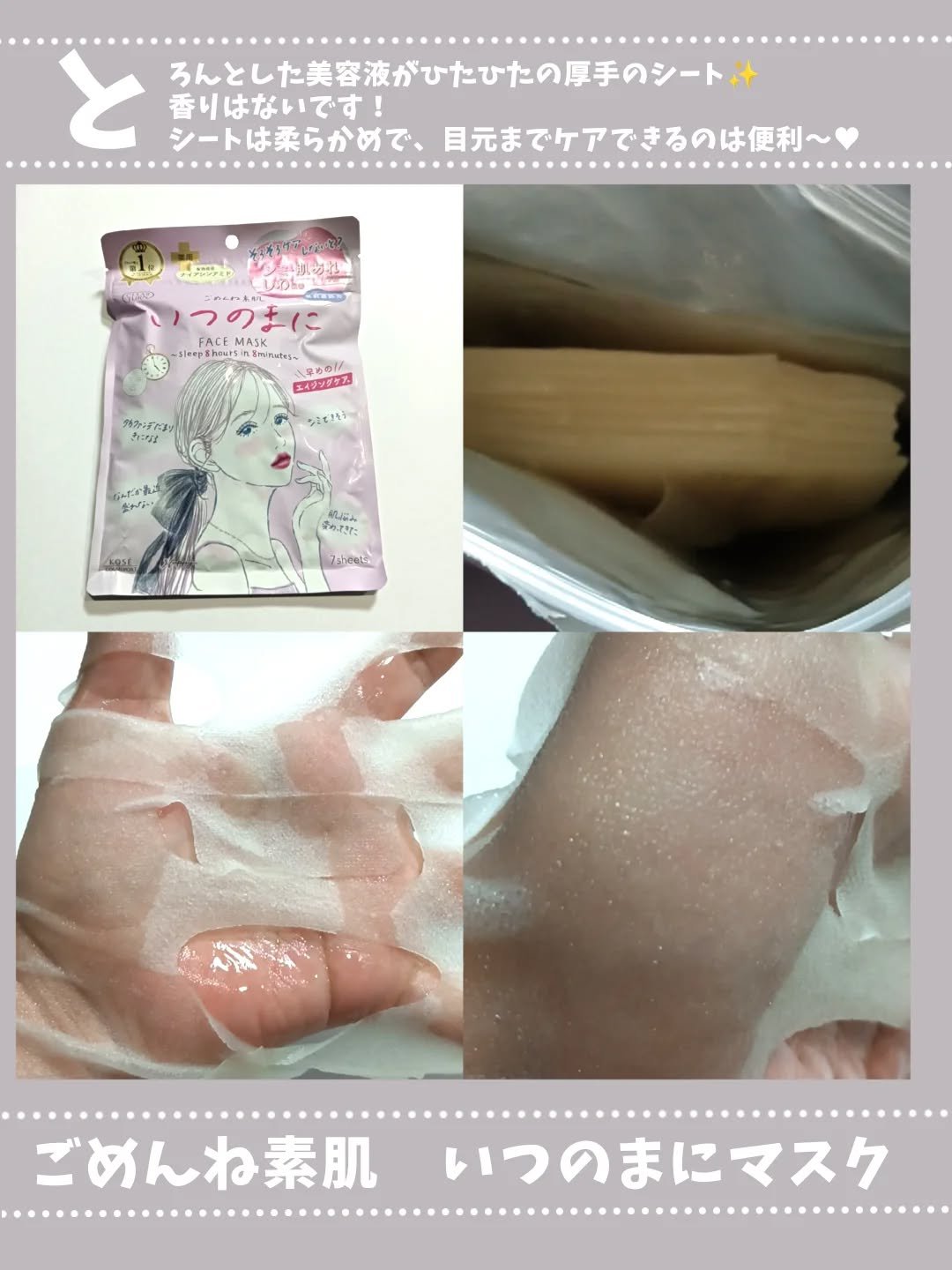 ごめんね素肌　いつのまにマスク/クリアターン/シートマスク・パックを使ったクチコミ（2枚目）