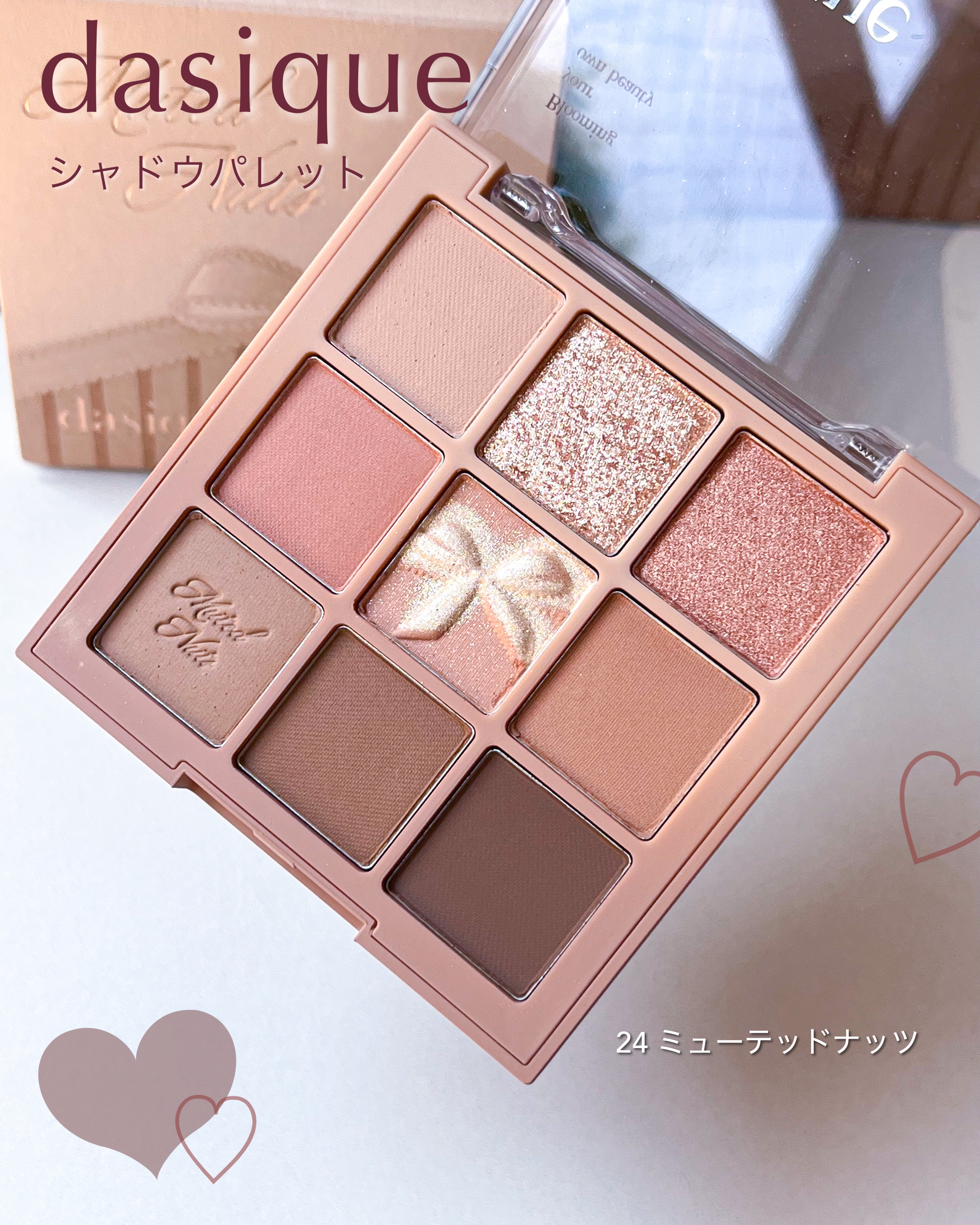シャドウパレット/dasique/アイシャドウパレットを使ったクチコミ（2枚目）