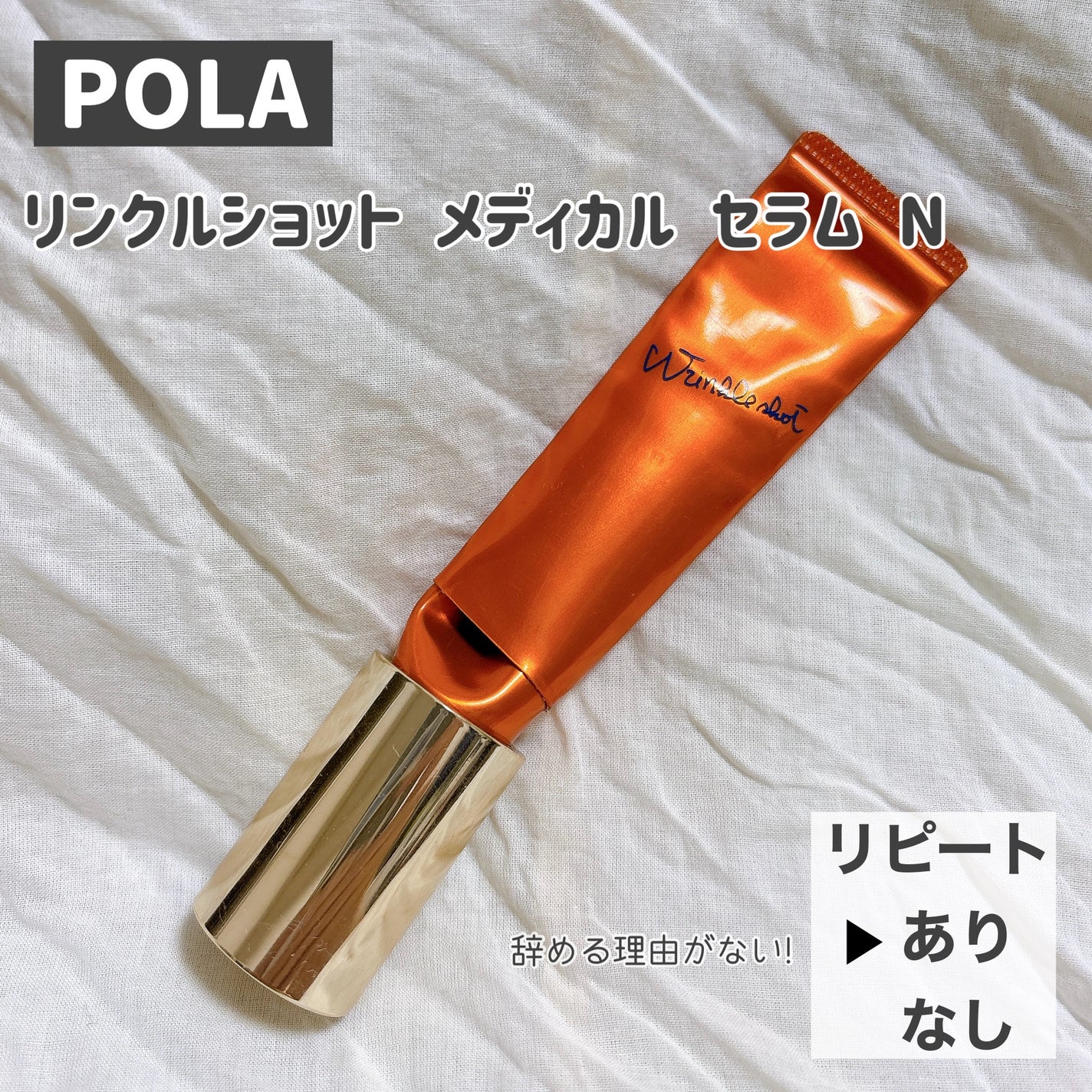 リンクルショット メディカル セラム N/リンクルショット/アイケア・アイクリームを使ったクチコミ(3枚目)