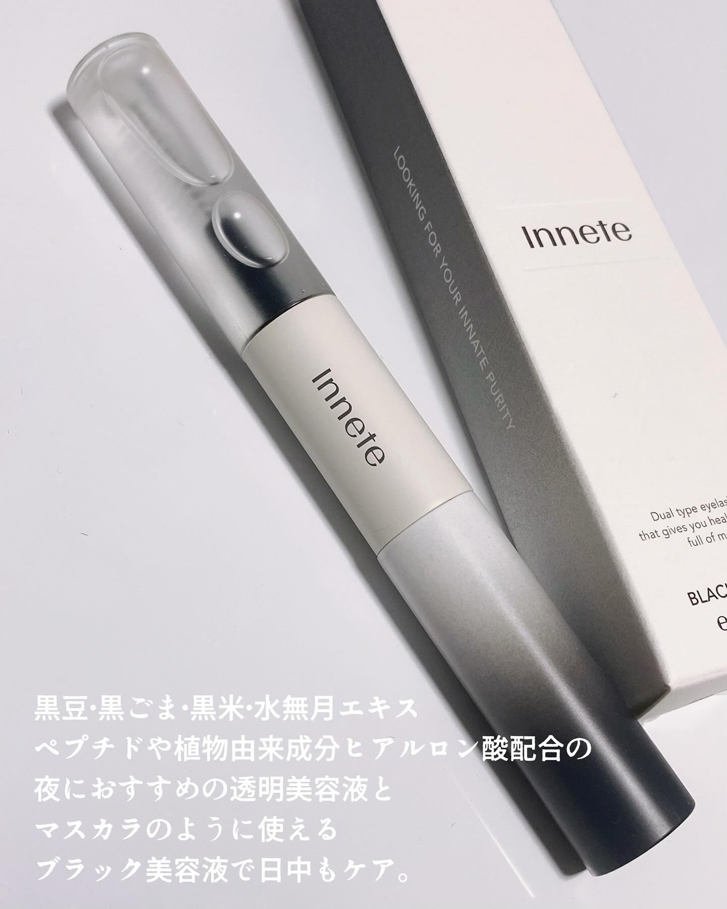 ラビッシュミラクルデュアル美容液/innete/まつげ美容液を使ったクチコミ（2枚目）