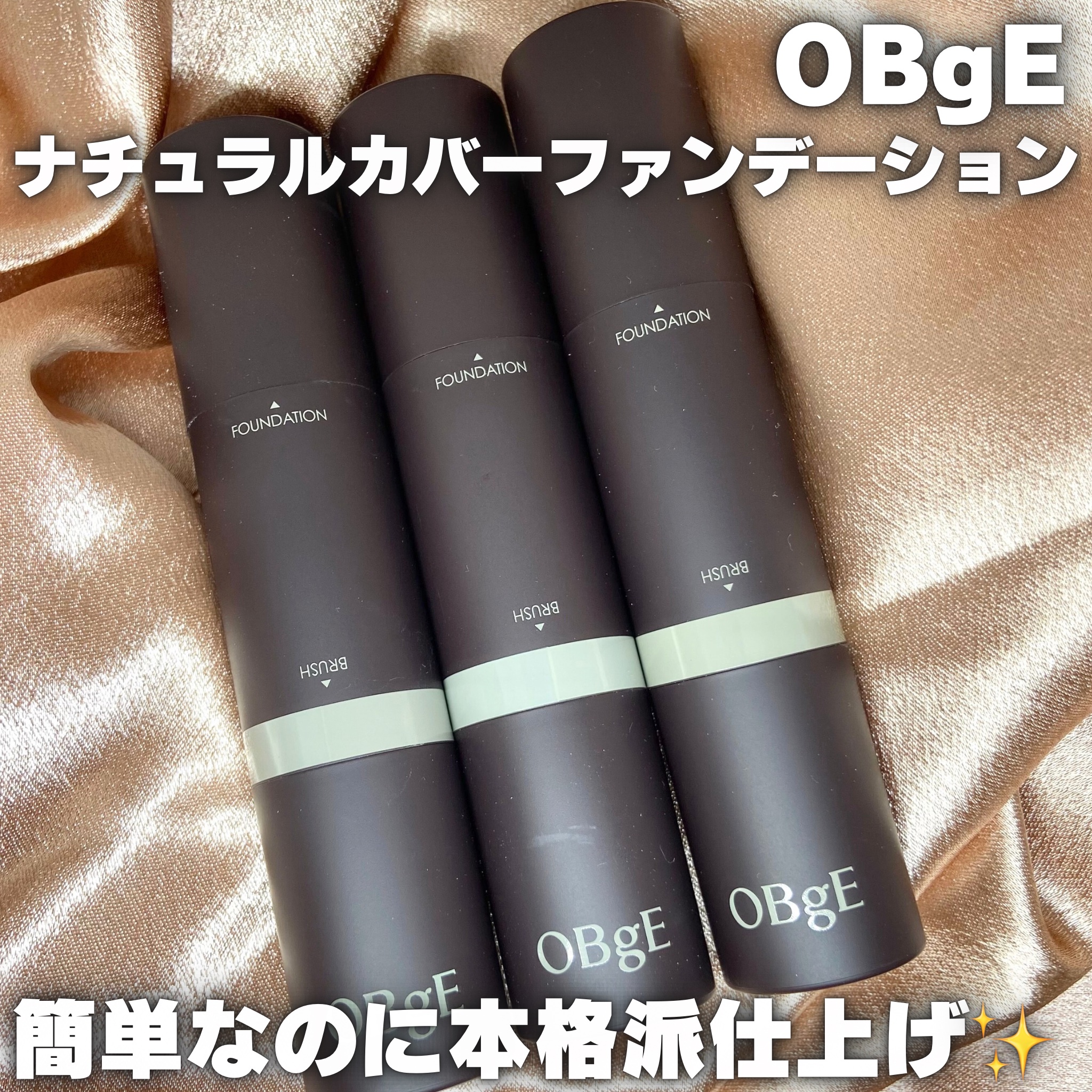 オブジェ ナチュラルカバーファンデーション SPF50+ PA++++/オブジェ/その他ファンデーションを使ったクチコミ（1枚目）