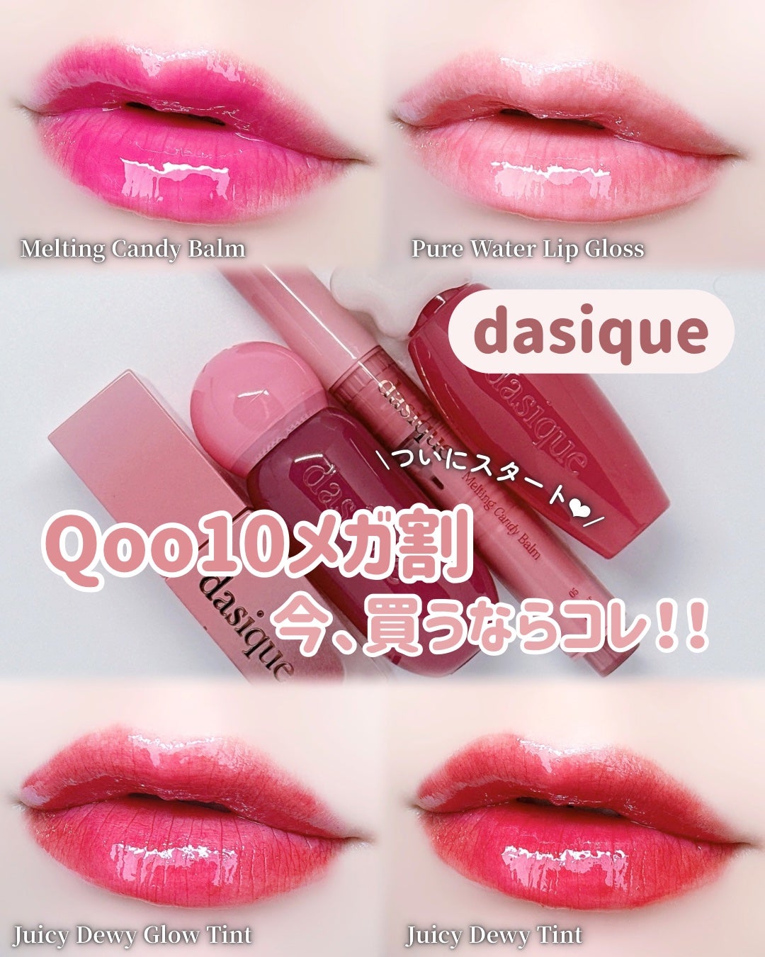 とりなべちゃん on LIPS 「.𓍯dasique.いよいよ始まる❤︎#メガ割必見!dasiq..」(1枚目)