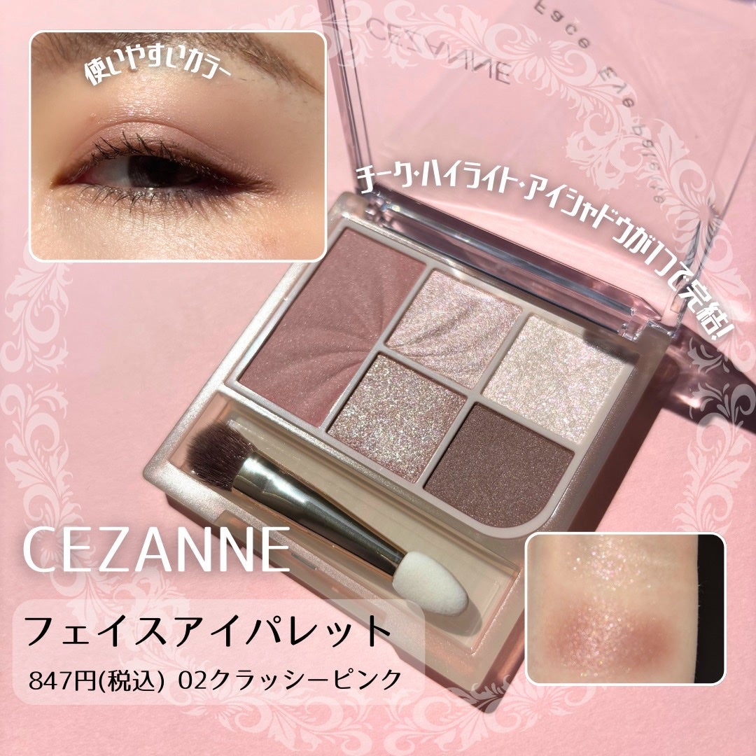 フェイスアイパレット/CEZANNE/アイシャドウを使ったクチコミ(1枚目)