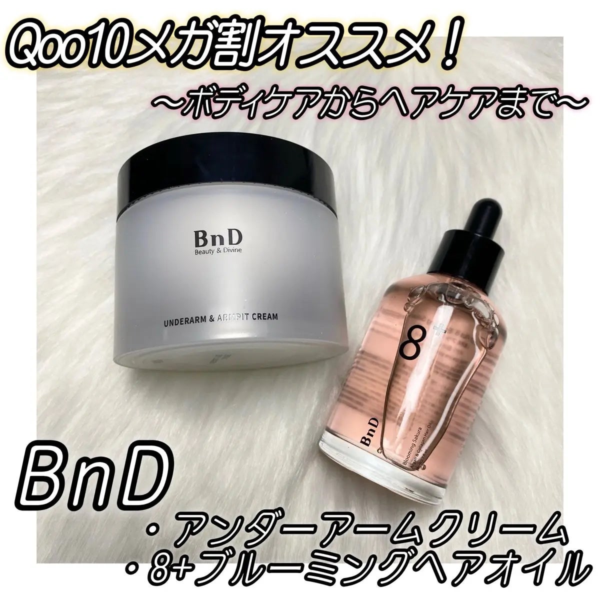 BnDアンダーアームクリーム(ボディクリーム)/BnD/デリケートゾーンケアを使ったクチコミ(1枚目)