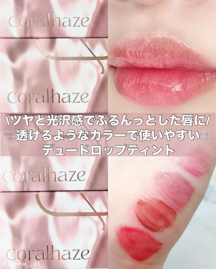デュー ドロップ ティント/Coralhaze/リップティントを使ったクチコミ(1枚目)
