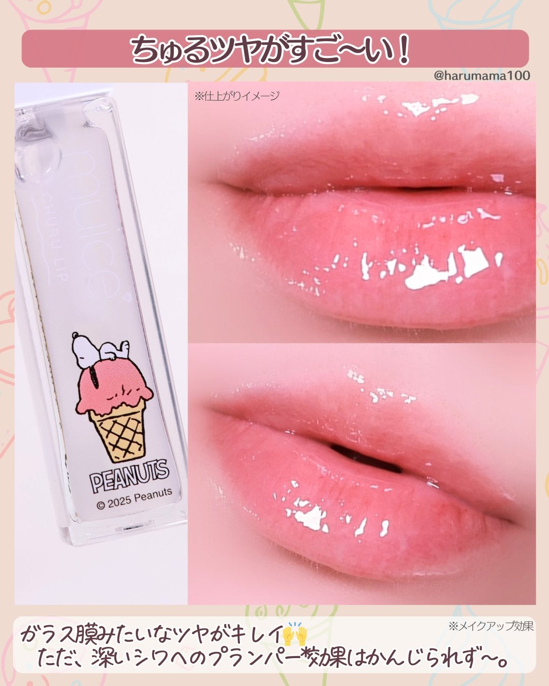 ちゅるリップランパー/muice/リッププランパーを使ったクチコミ(5枚目)