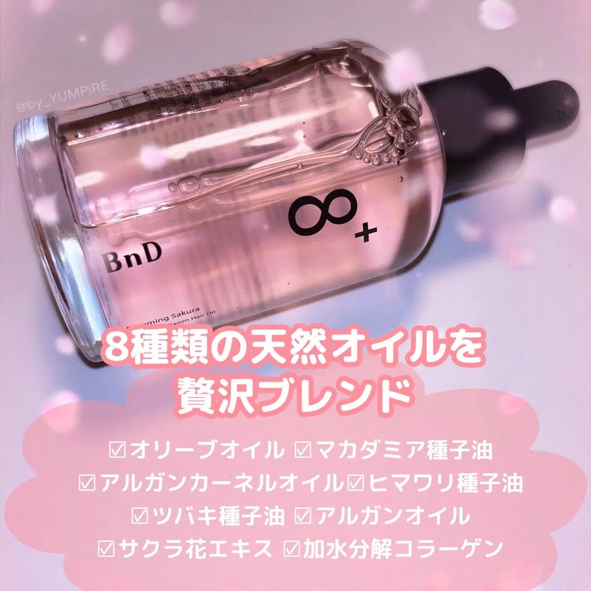 8+ブルーミングヘアオイル ナチュラルフローラルの香り/BnD/ヘアオイルを使ったクチコミ(2枚目)