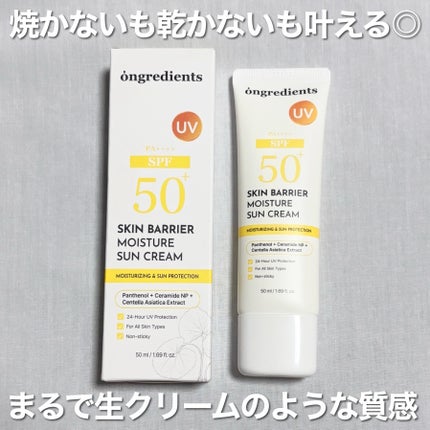 スキンバリアモイスチャーサンクリーム/Ongredients/日焼け止めクリームを使ったクチコミ(3枚目)