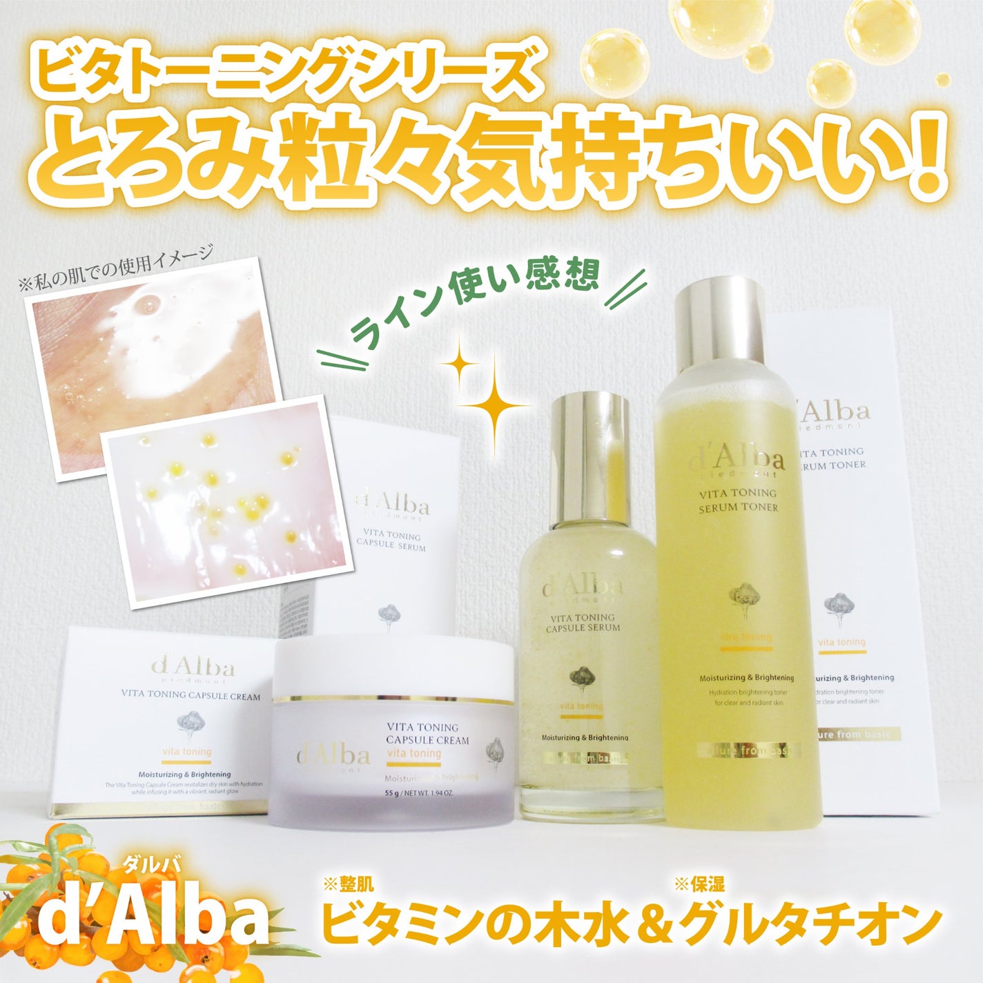 ビタトーニングセラムトナー/ダルバ/化粧水を使ったクチコミ(1枚目)