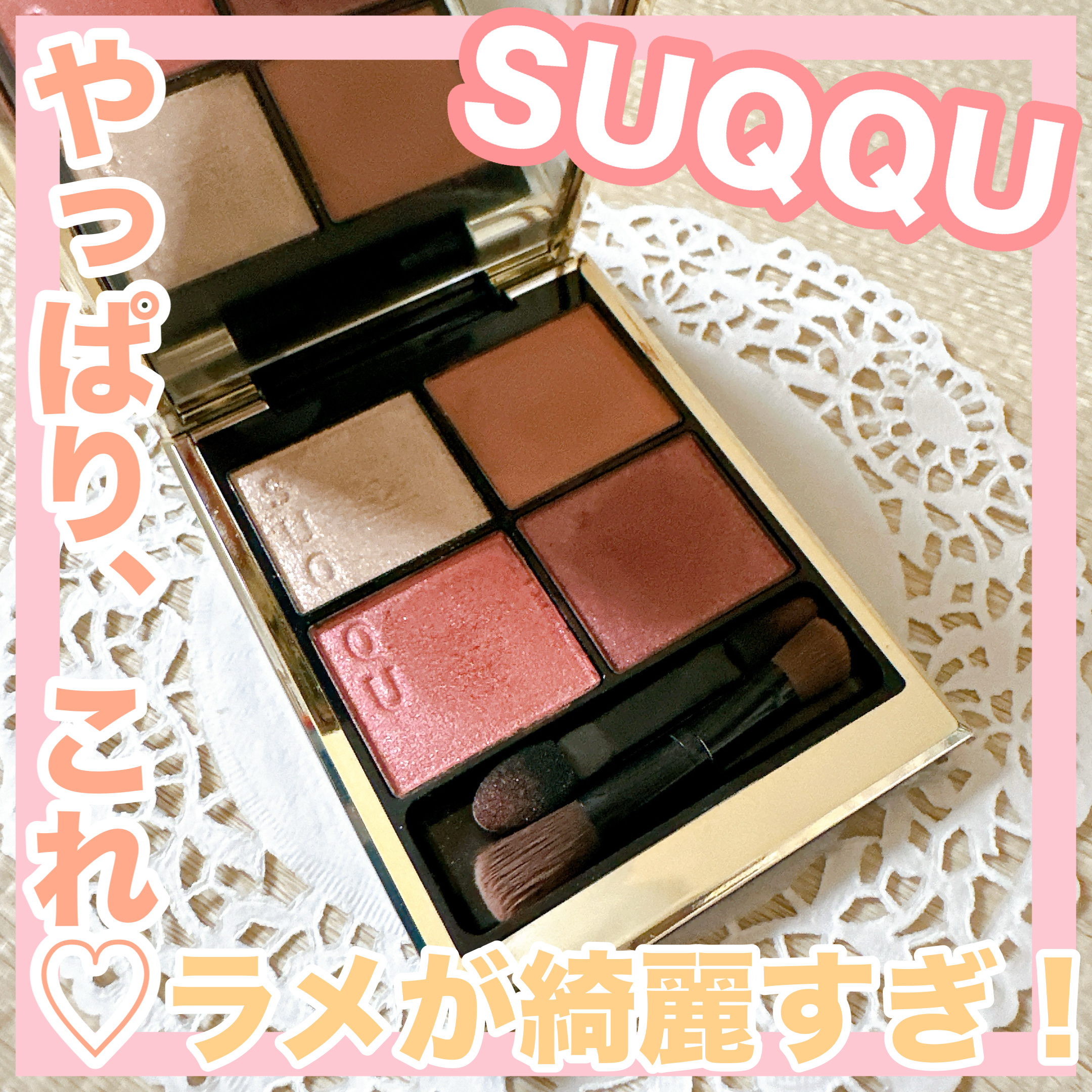 シグニチャー カラー アイズ/SUQQU/アイシャドウパレットを使ったクチコミ（1枚目）