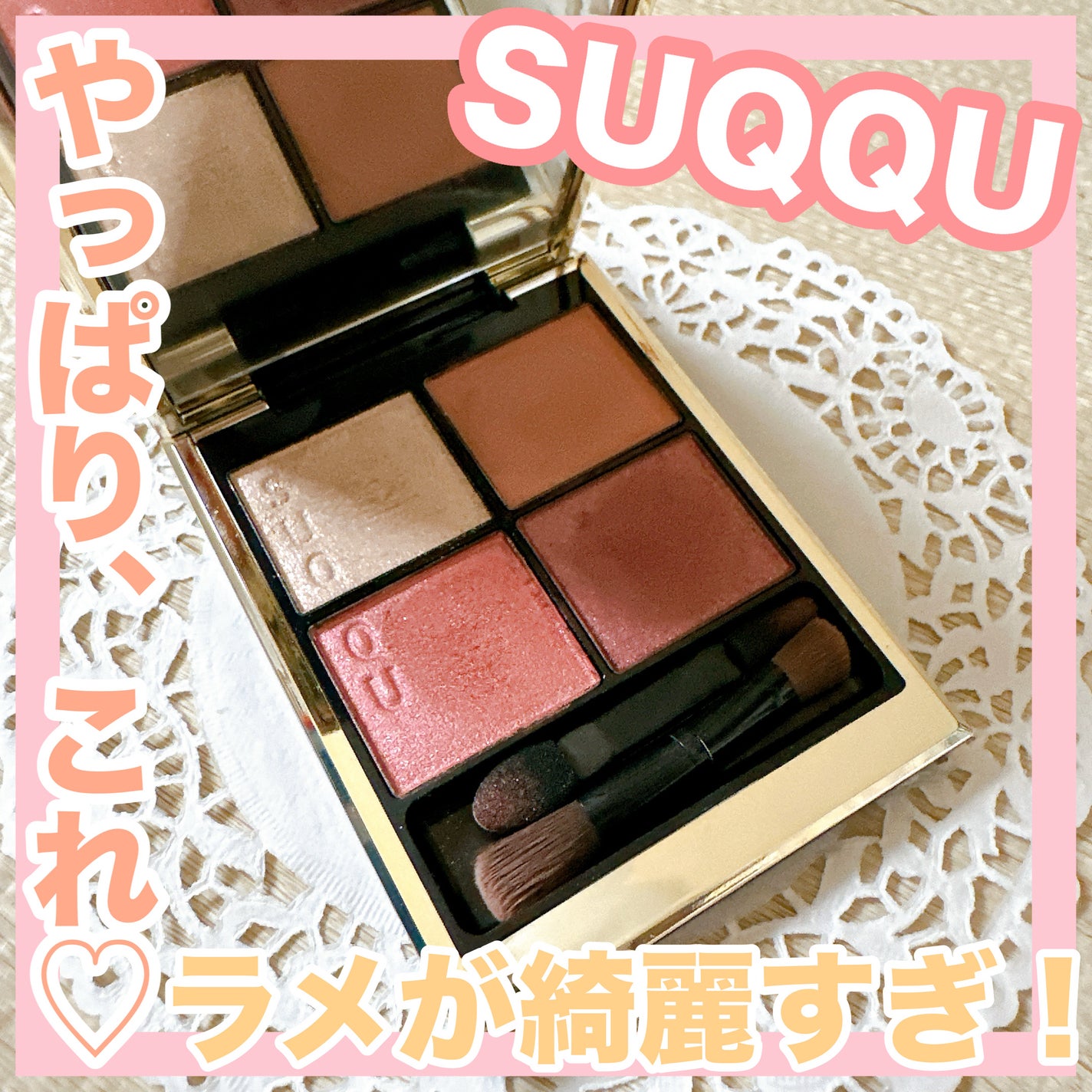 シグニチャー カラー アイズ/SUQQU/アイシャドウパレットを使ったクチコミ(1枚目)