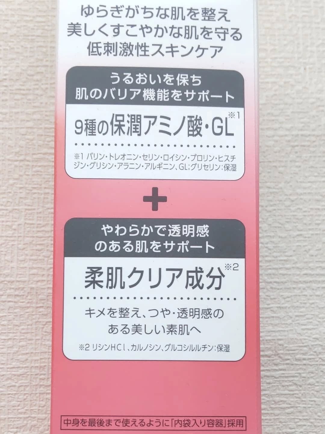 ミノン アミノモイスト モイストチャージ ミルク/ミノン/乳液を使ったクチコミ(2枚目)