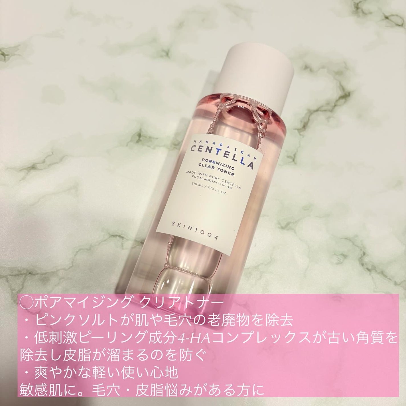 センテラ トーニングトナー/SKIN1004/化粧水を使ったクチコミ(5枚目)