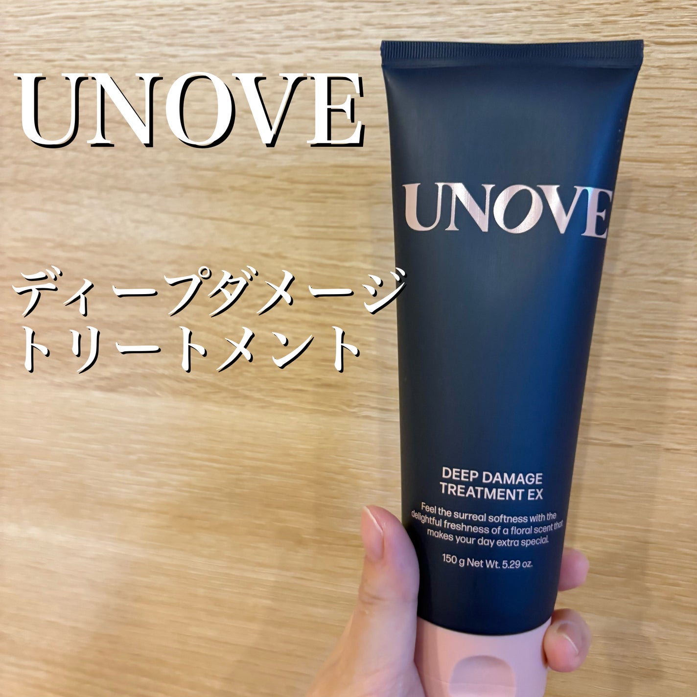 ディープダメージトリートメントEX/UNOVE/洗い流すヘアトリートメントを使ったクチコミ(2枚目)