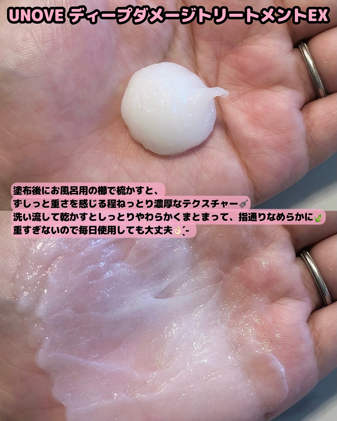 ディープダメージトリートメントEX/UNOVE/洗い流すヘアトリートメントを使ったクチコミ(3枚目)