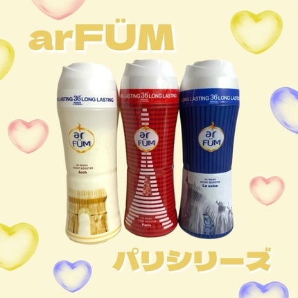 アフューム 香りビーズ PARIS SERIES(パリシリーズ) Wash Scent Booster Arch(アーチ)/arFUM/柔軟剤を使ったクチコミ(1枚目)