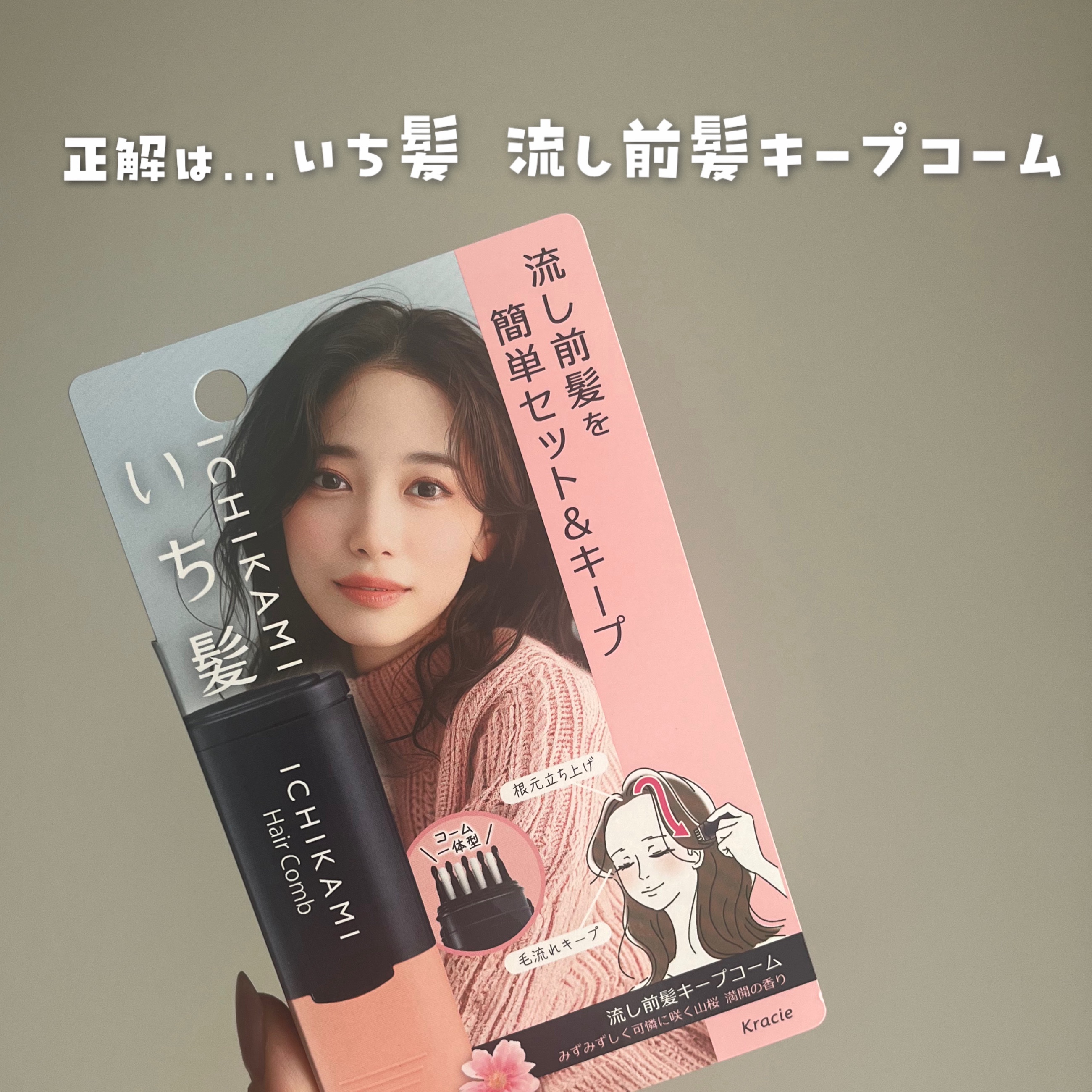 流し前髪キープコーム/いち髪/ヘアジェルを使ったクチコミ（2枚目）