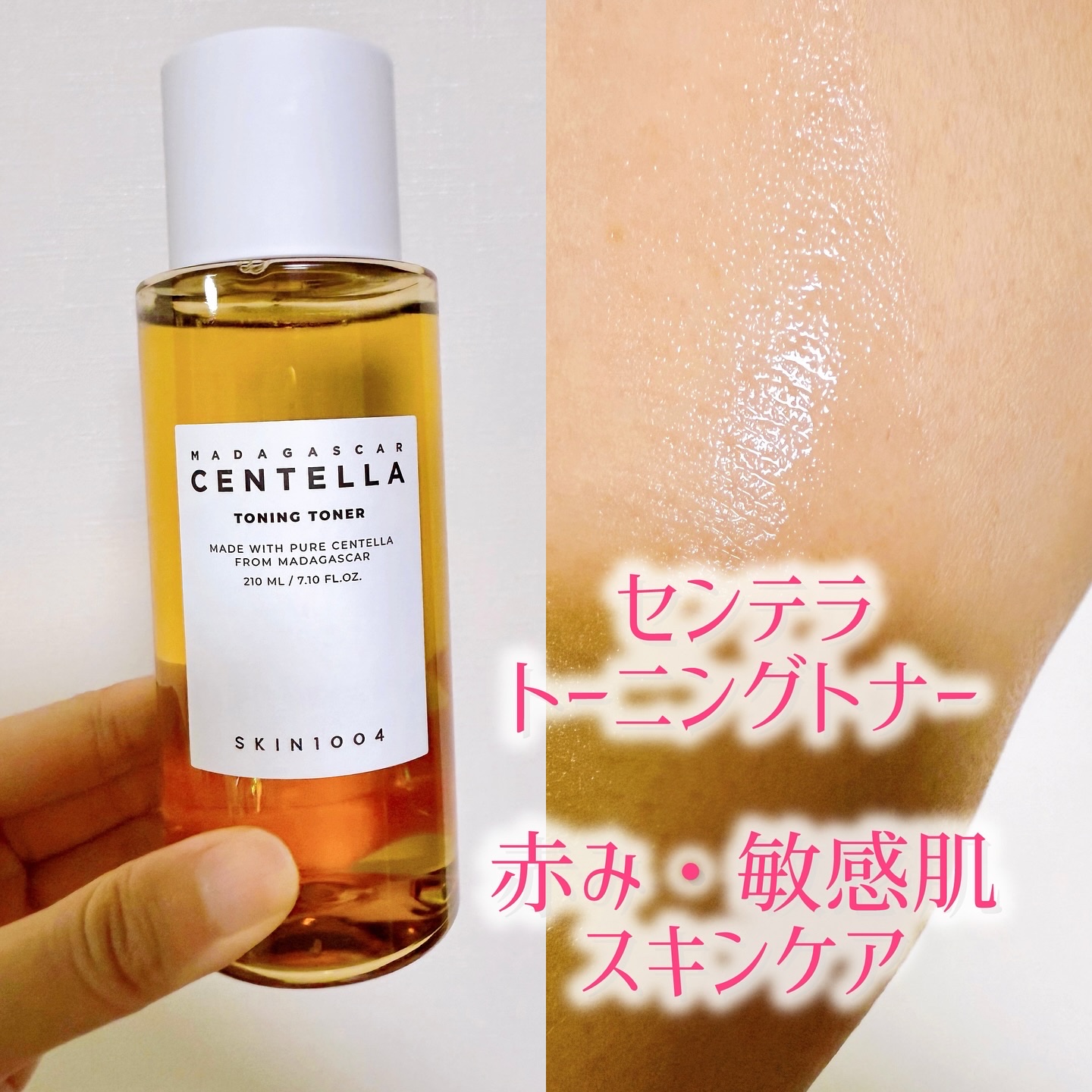センテラ トーニングトナー/SKIN1004/化粧水を使ったクチコミ（2枚目）