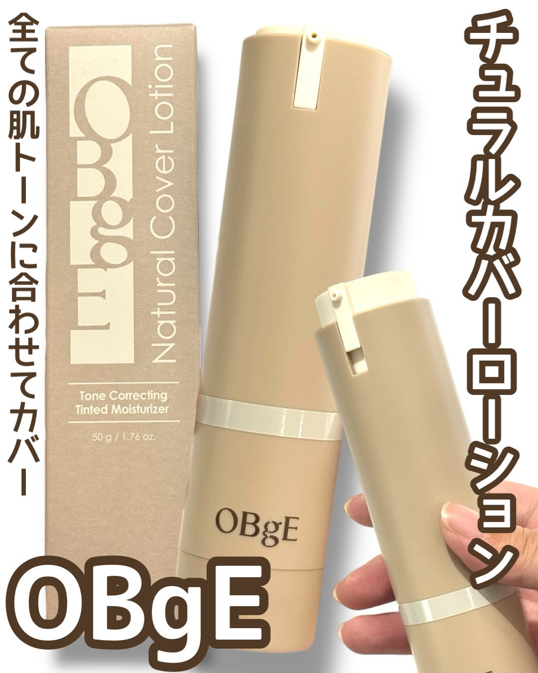 ナチュラルカバーローション/オブジェ/日焼け止めクリームを使ったクチコミ(1枚目)