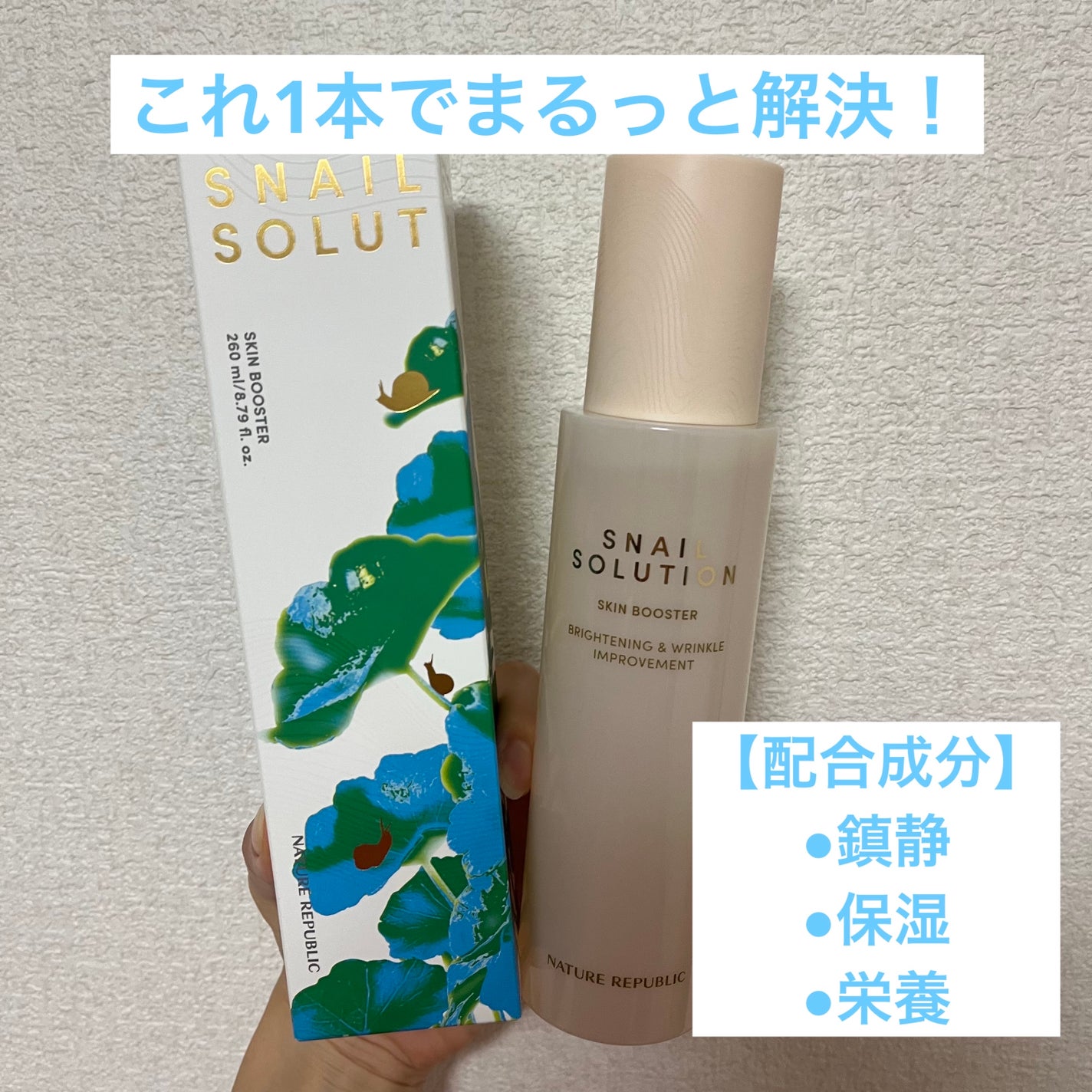 スネイルソリューション スキンブースター(R)/ネイチャーリパブリック/ブースター・導入液を使ったクチコミ(2枚目)