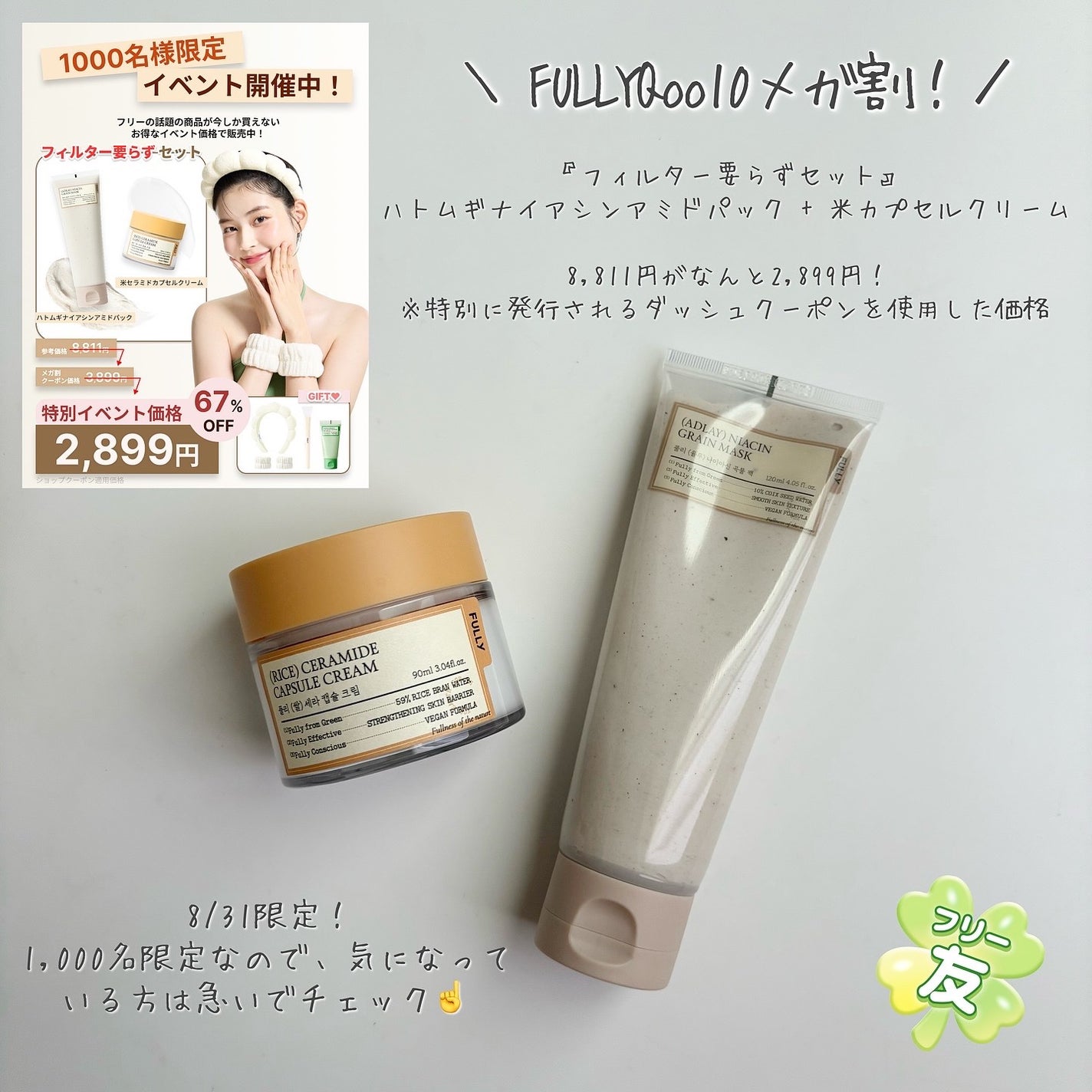 まめぱと フォロバ on LIPS 「#Qoo10メガ割FULLY#PRフリーのメガ割始まるよーーー..」(2枚目)