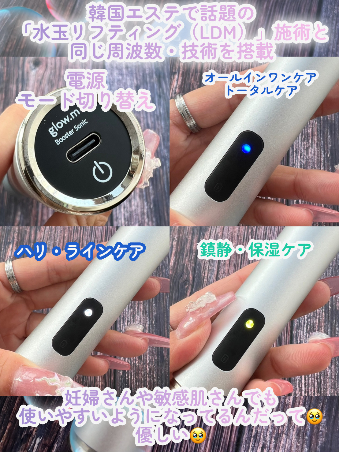 ブースターソニック｜Glow.M他、2商品を使った口コミ