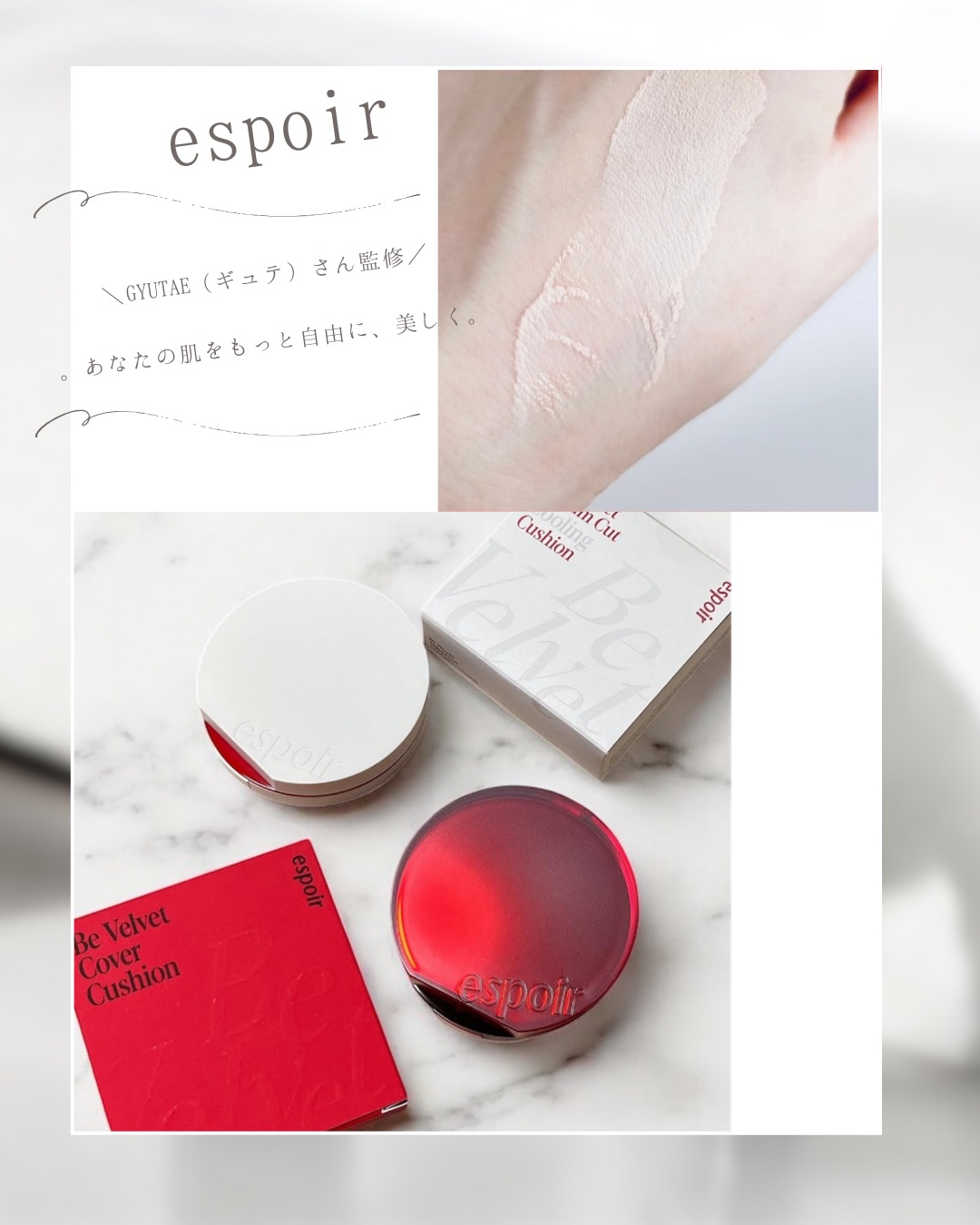 
espoir
ビーベルベットクッション

韓国No.1*の人気を誇るクッションファンデブランド「espoir（エスプア）」から日本人の肌に合わせた待望の限定カラーが登場。
ビーベルベットカバークッション 21P ピーチアイボリー。

☑︎