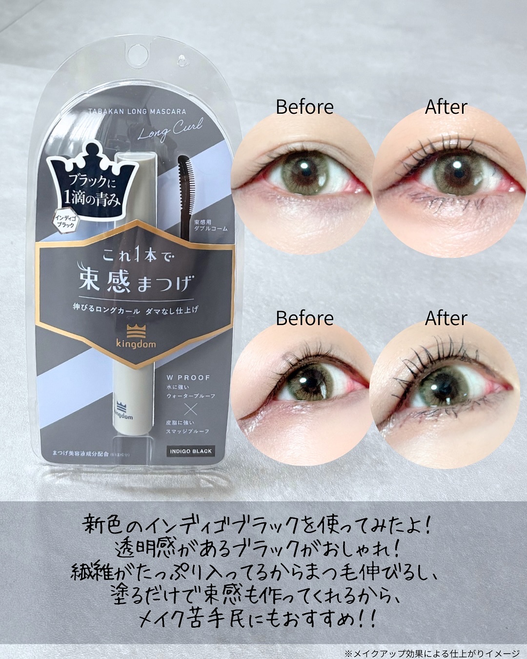 キングダム 束感ロングマスカラ/キングダム/マスカラを使ったクチコミ（1枚目）