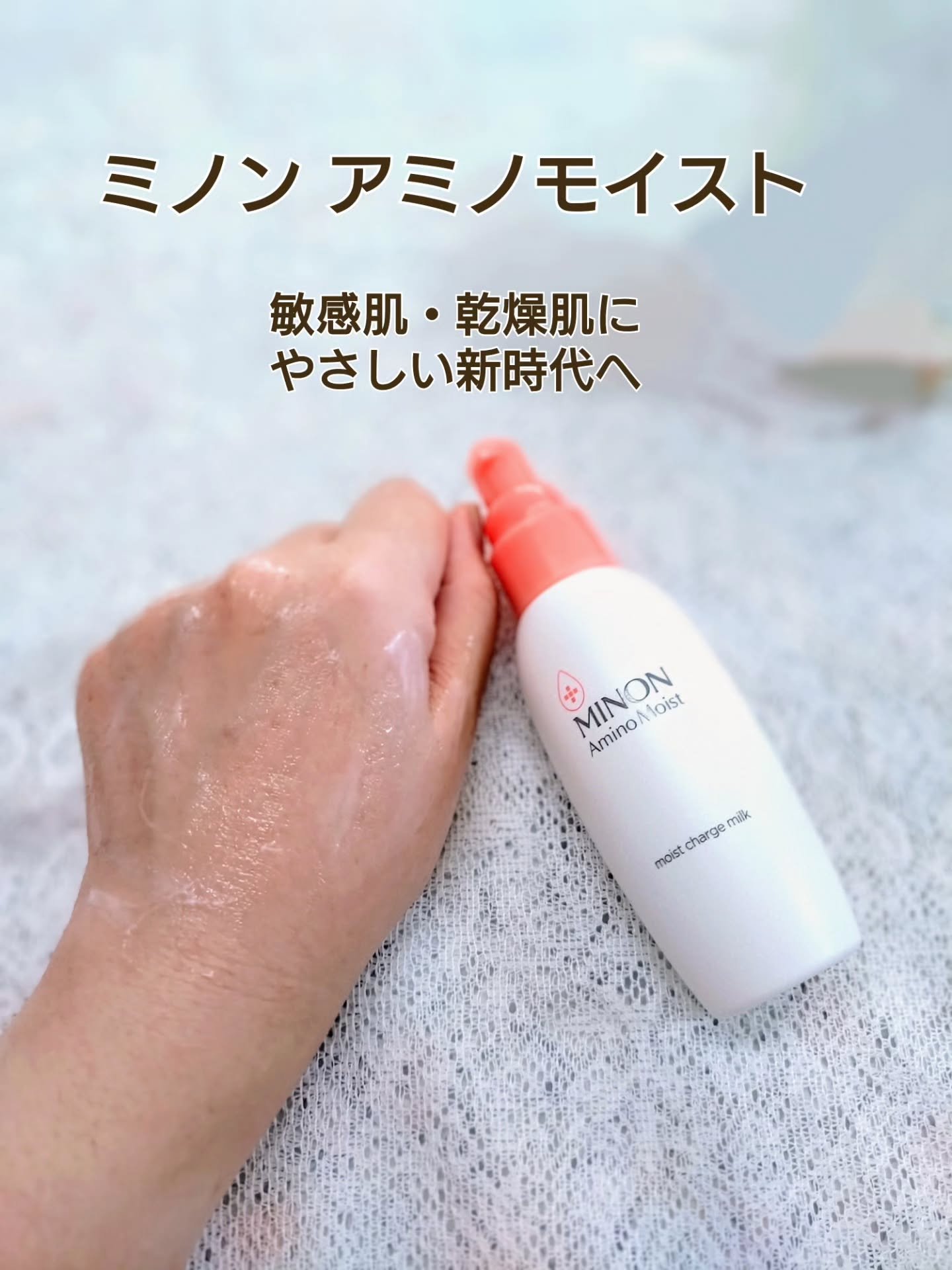 ミノン アミノモイスト モイストチャージ ミルク/ミノン/乳液を使ったクチコミ（3枚目）