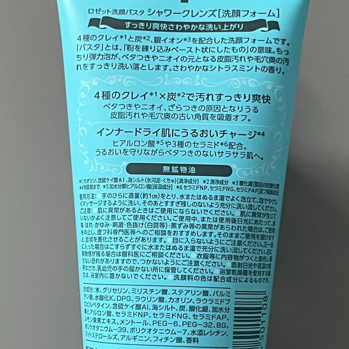 ロゼット洗顔パスタ シャワークレンズ[洗顔フォーム]/ロゼット/洗顔フォームを使ったクチコミ（3枚目）