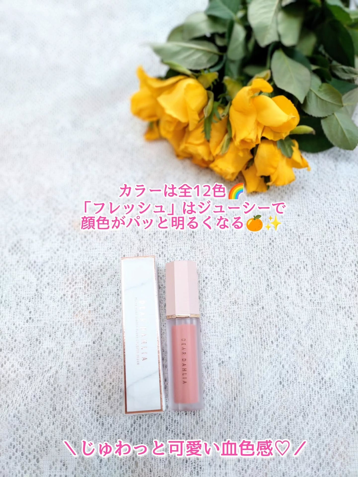 ペタルドロップリキッドブラッシャー/DEAR DAHLIA/リキッドチークを使ったクチコミ(3枚目)