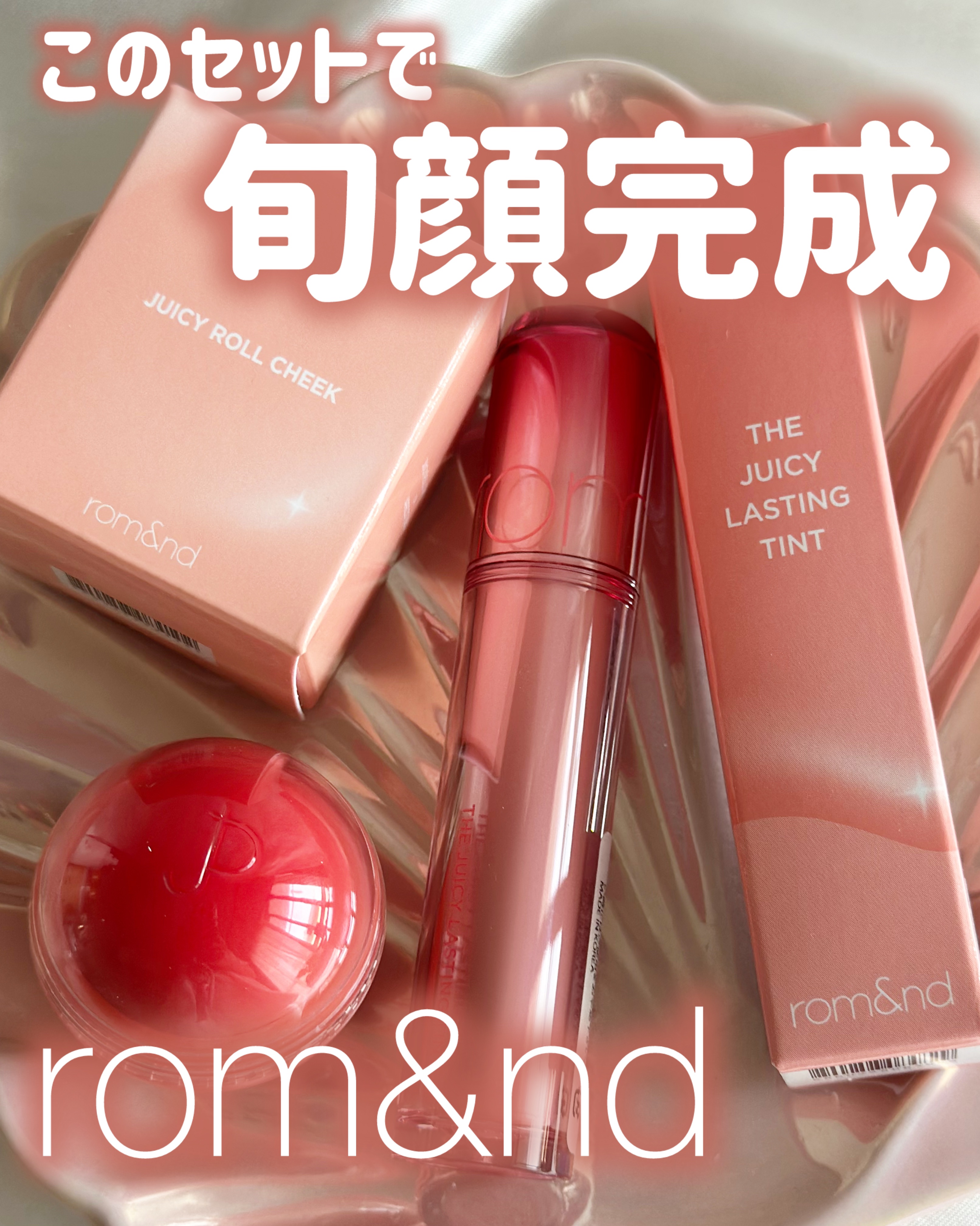 ジューシーラスティングティント/rom&nd/リップティントを使ったクチコミ（1枚目）