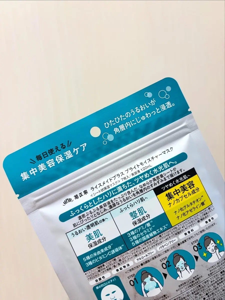 ライスメイドプラス ブライトモイスチャーマスク/菊正宗/シートマスク・パックを使ったクチコミ(2枚目)