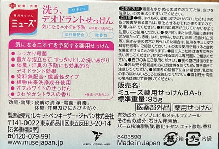 薬用石鹸 ミューズ(固形)/ミューズ/ボディ石鹸を使ったクチコミ(3枚目)