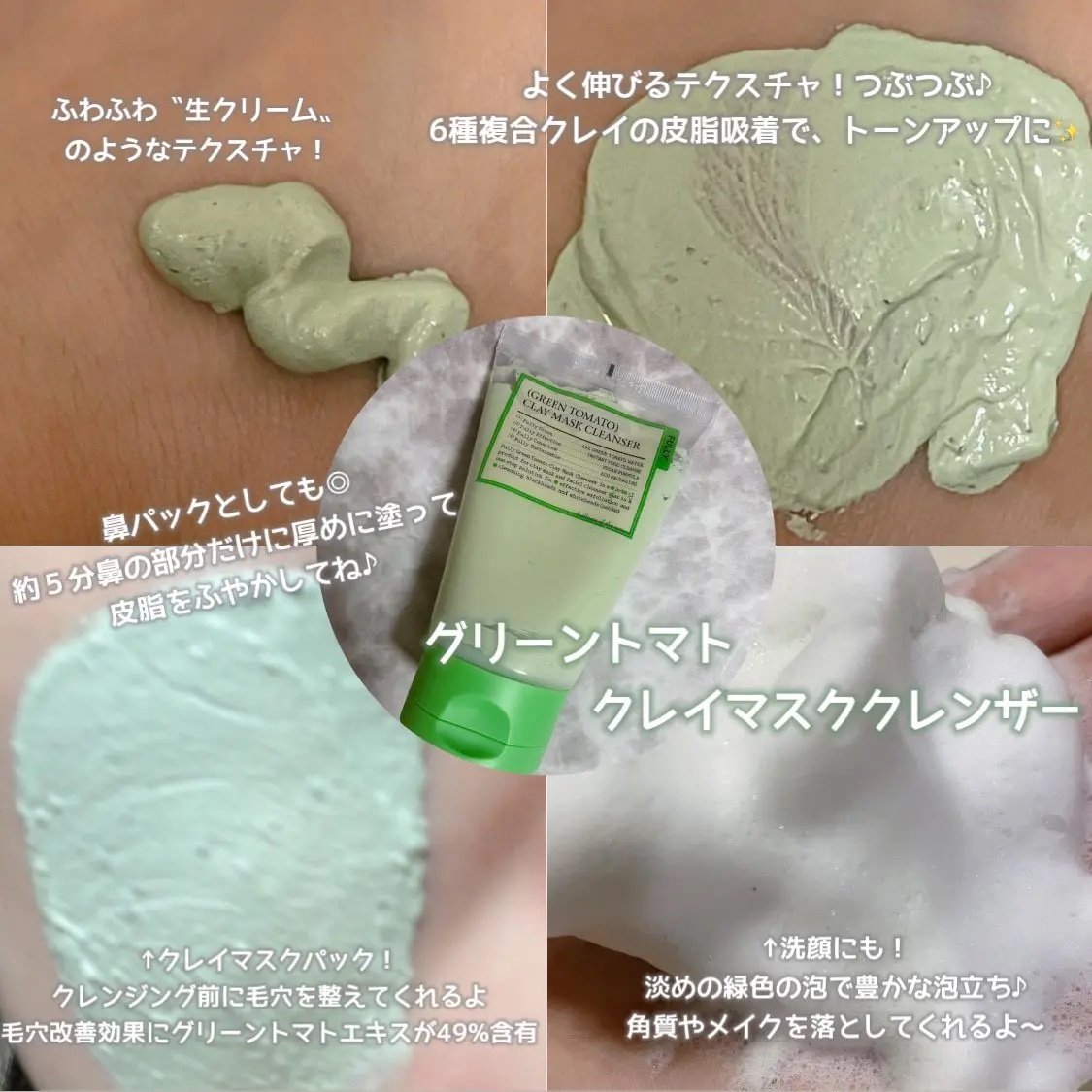 グリーントマトクレイマスククレンザー/FULLY/洗い流すパック・マスクを使ったクチコミ（2枚目）
