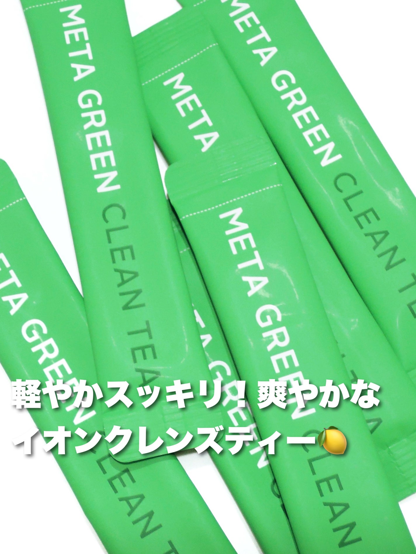 バイタルビューティー メタグリーン クリーンティー/アモーレパシフィック/美容ドリンクを使ったクチコミ(1枚目)