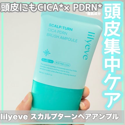 スカルプターンヘアアンプル/リリーイブ/頭皮ローションを使ったクチコミ(1枚目)