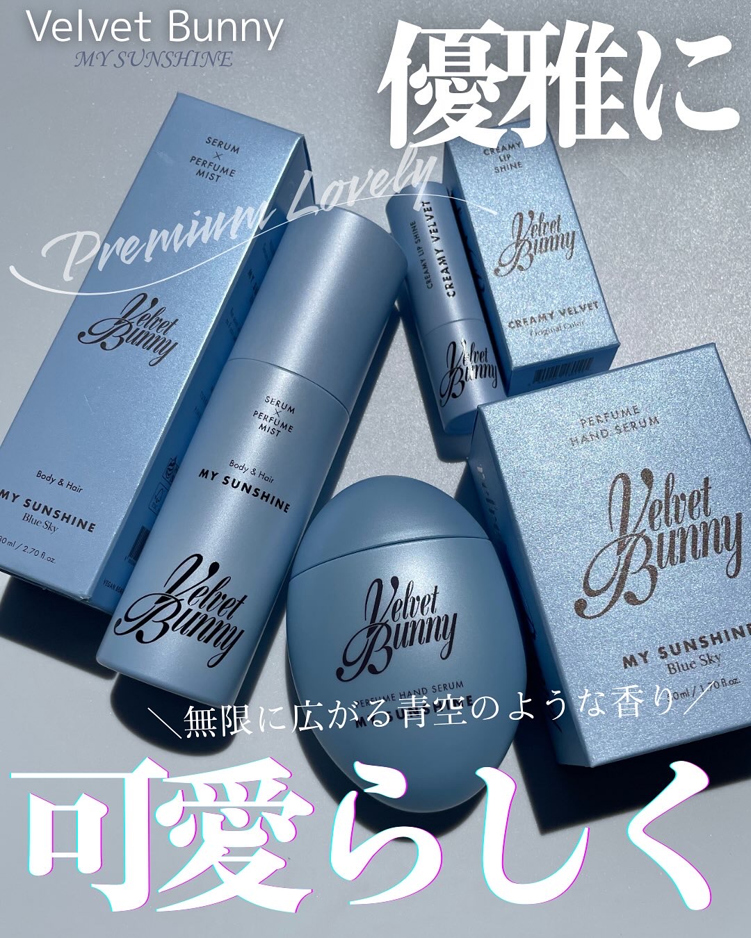 試してみた】パフュームハンドセラム MY SUNSHINE Velvet Bunnyの