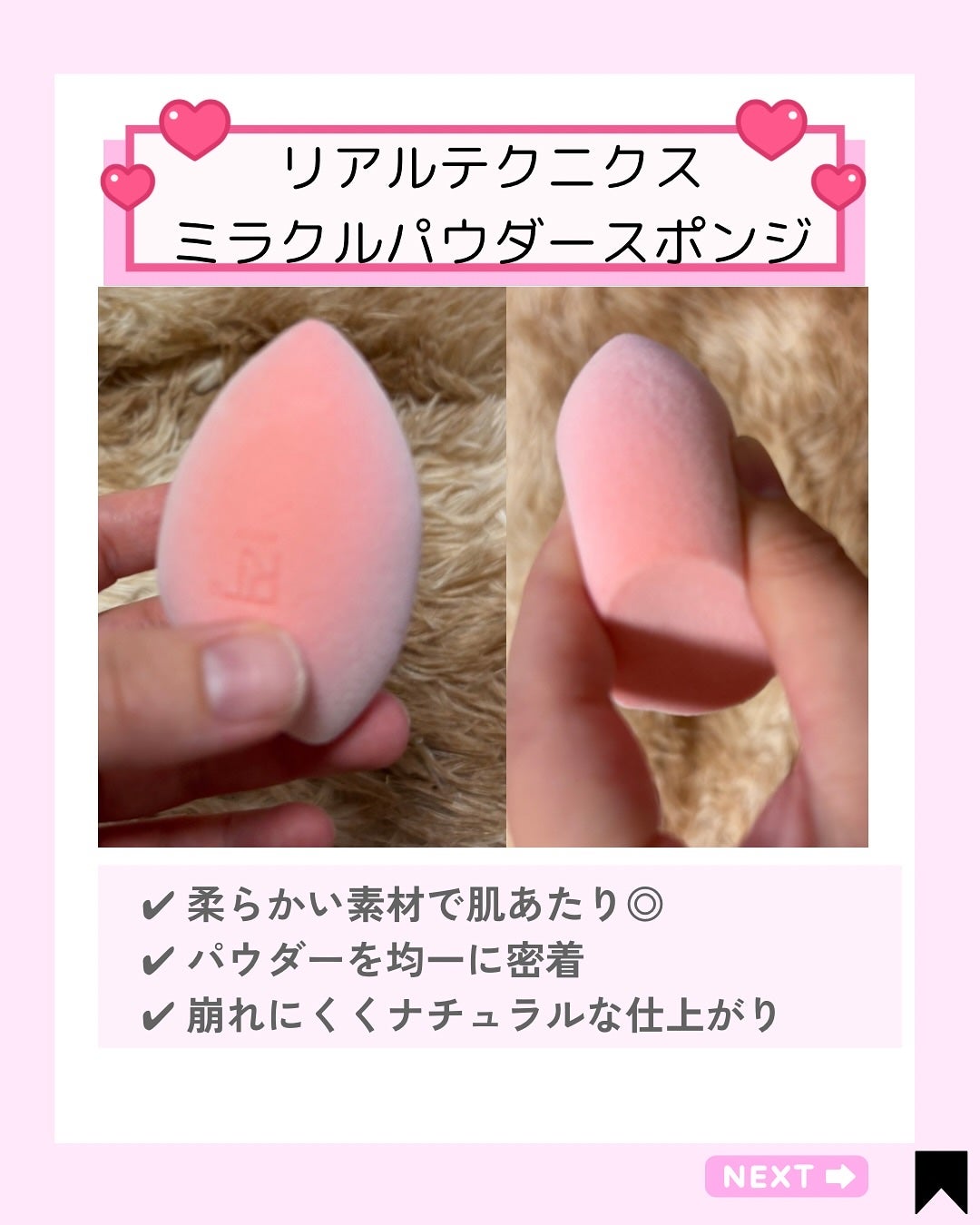 Kana on LIPS 「#PR仕上がりが変わる!ミラクルなスポンジ体験/ファンデーショ..」(2枚目)