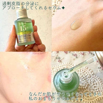 アゼライン酸15 インテンスカーミングセラム/Anua/美容液を使ったクチコミ(2枚目)