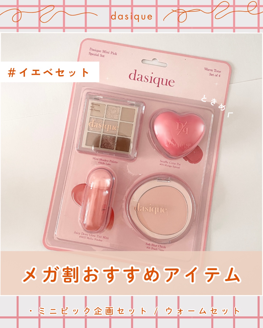 スフレカラーポット 04 マンゴスプレッド/dasique/口紅を使ったクチコミ（1枚目）