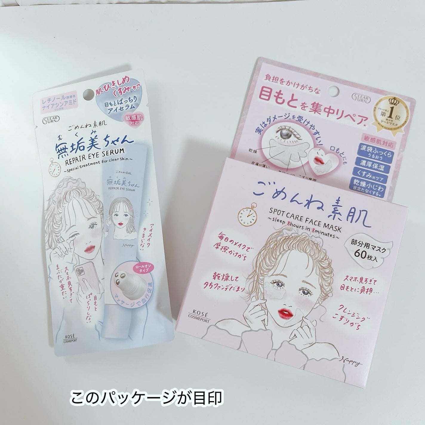 ごめんね素肌 無垢美ちゃんアイセラム/クリアターン/アイケア・アイクリームを使ったクチコミ(7枚目)